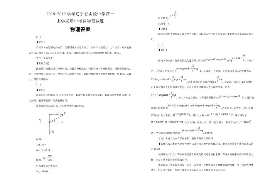 【100所名校】2018--2019学年高一上学期期中考试物理试卷 word版含解析_第5页