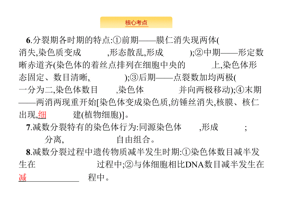 2020版高考生物苏教版一轮复习课件：4单元 _第3页