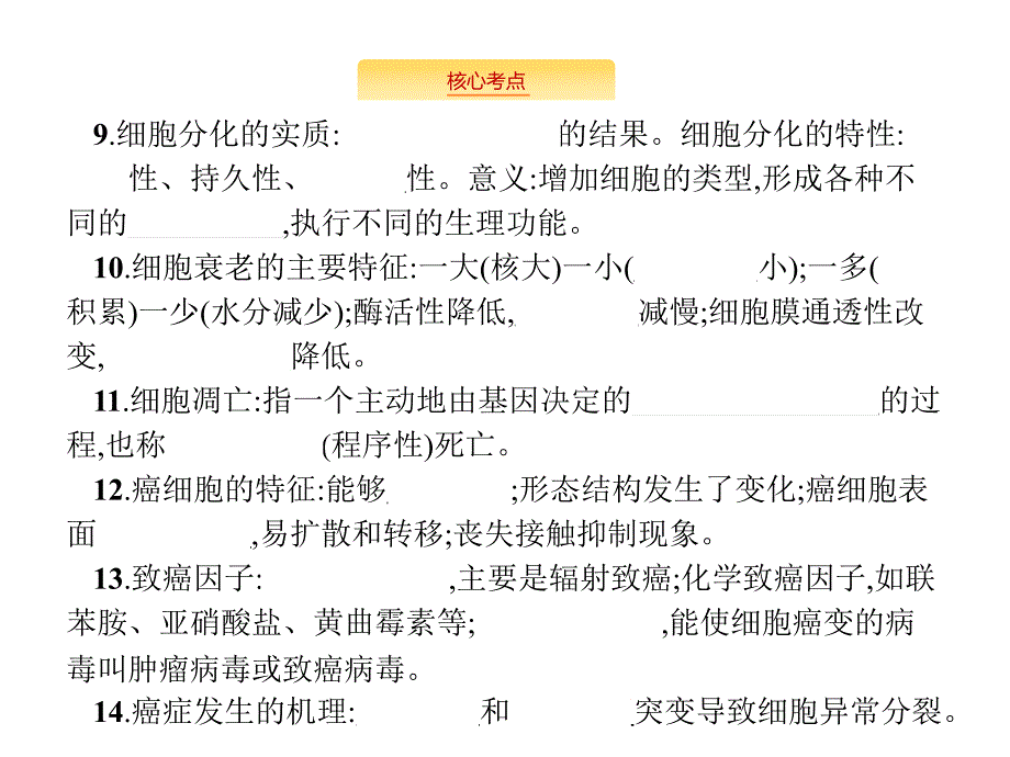 2020版高考生物苏教版一轮复习课件：4单元 _第4页