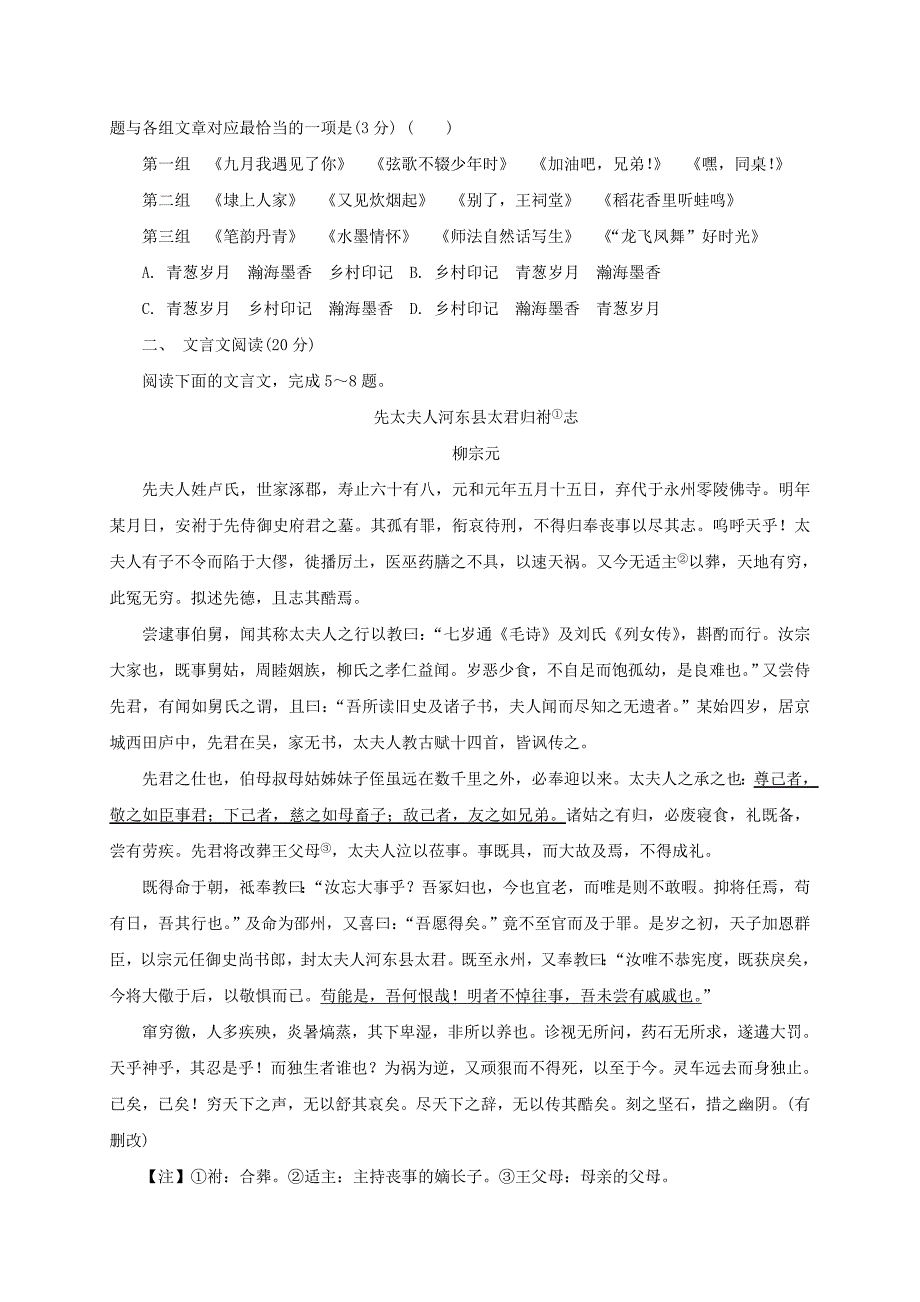 江苏省泰州市2019届高三语文上学期_第2页