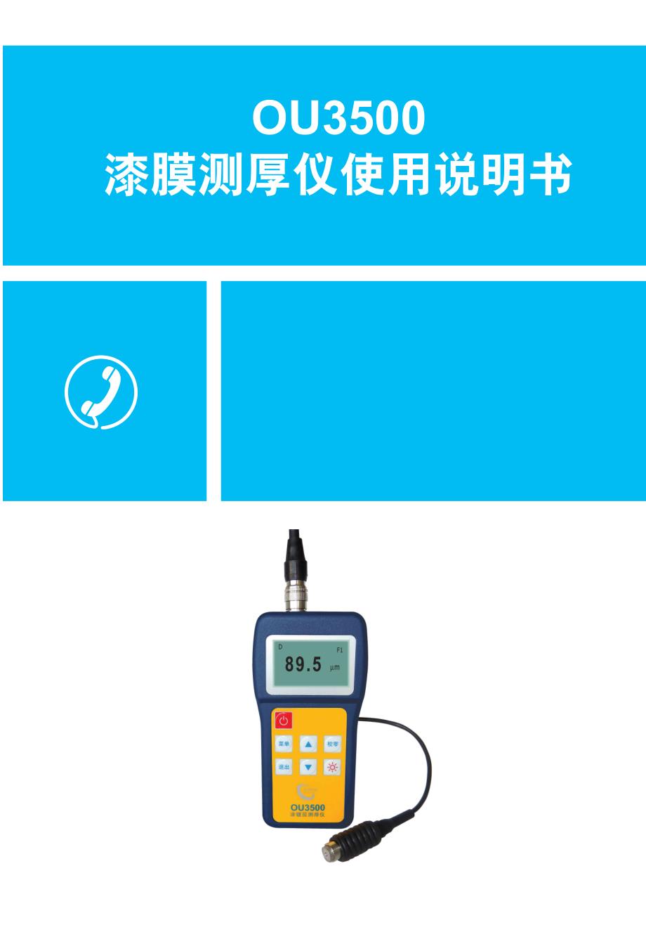 漆膜测厚仪使用说明书_第1页