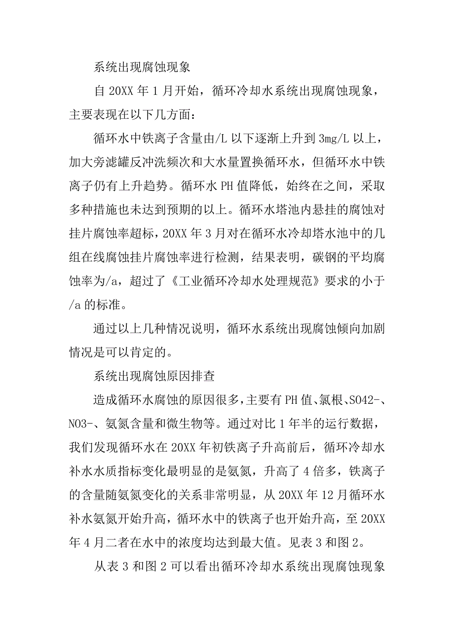 石化污水回用中氨氮对系统的影响及去除技术研究_第3页