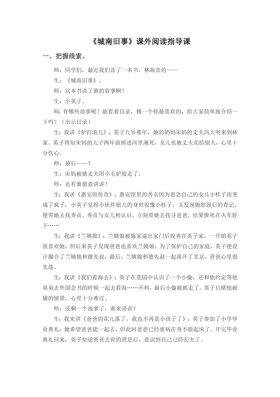 《城南旧事》阅读指导课分析_第1页