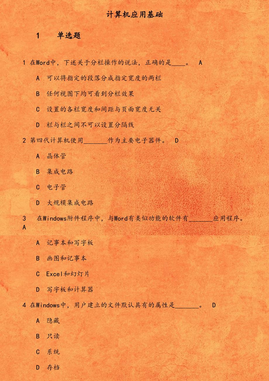 19春学期（1709、1803、1809、1903）《计算机应用基础》在线作业_第1页