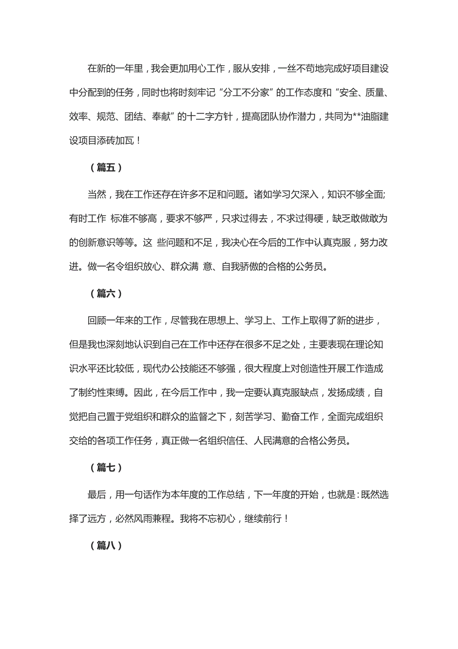 个人总结结束语大全（20则）_第2页