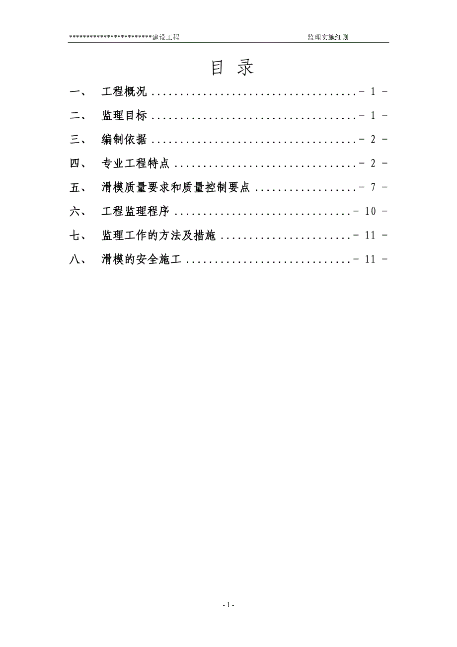 滑模工程监理细则_第2页