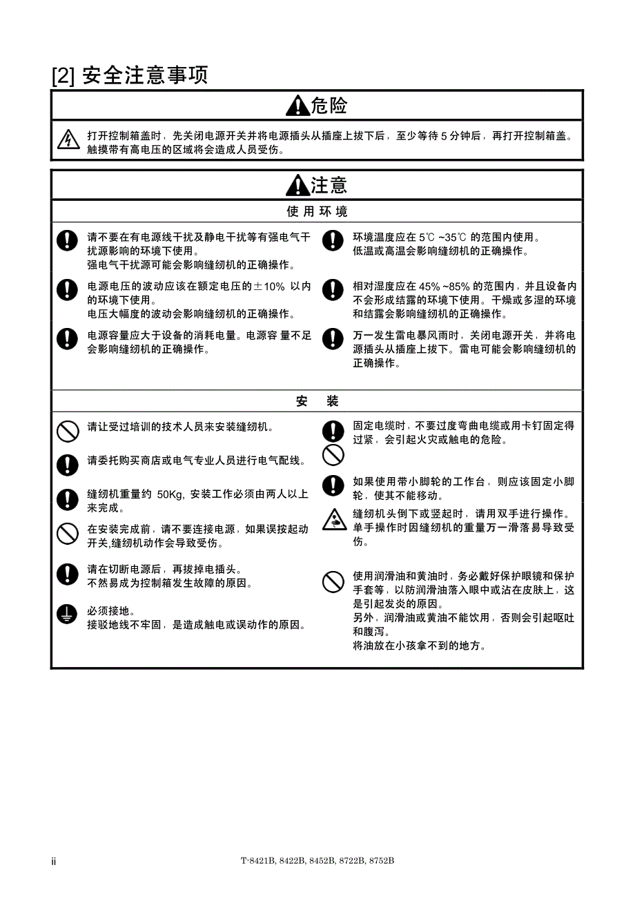 brother缝纫机说明书_第4页