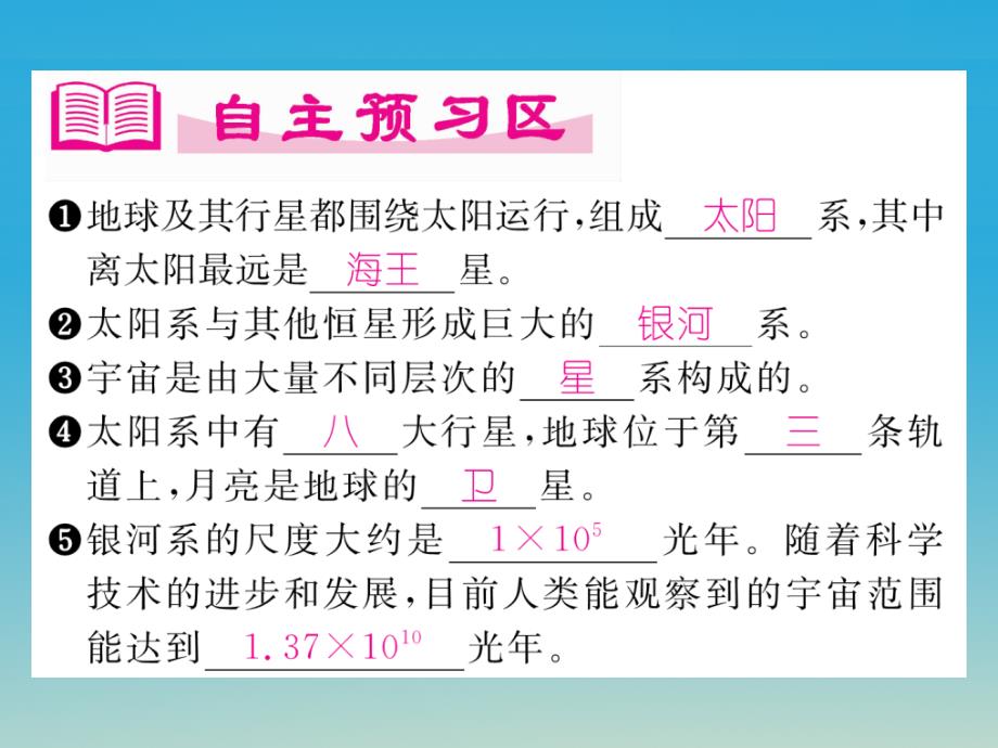 八年级物理下册 10.5 宇宙深处课件 （新版）粤教沪版_第2页