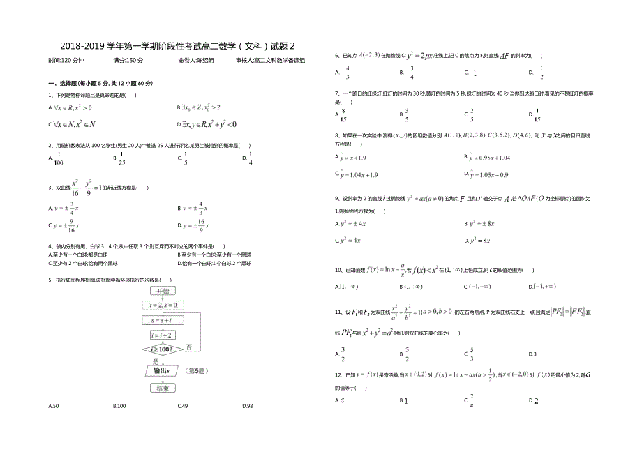 福建尤溪一中2018-2019 学年第一学期阶段性考试高二数学（文科）试题 2_第1页