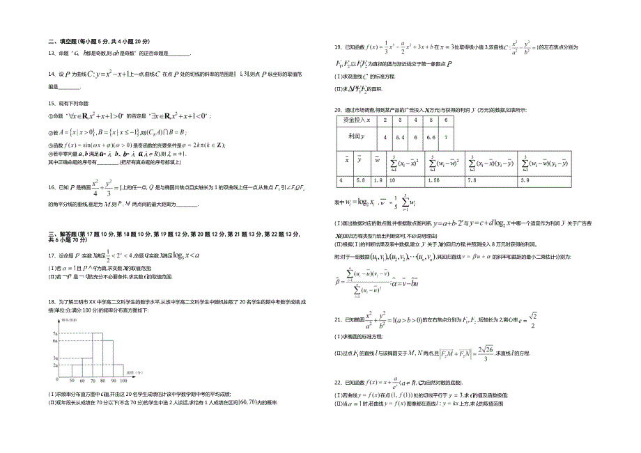 福建尤溪一中2018-2019 学年第一学期阶段性考试高二数学（文科）试题 2_第2页