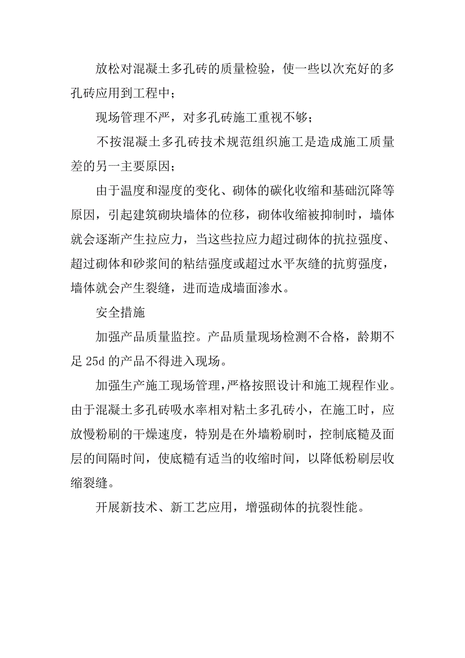 砌体工程之多孔砖质量问题分析_第3页