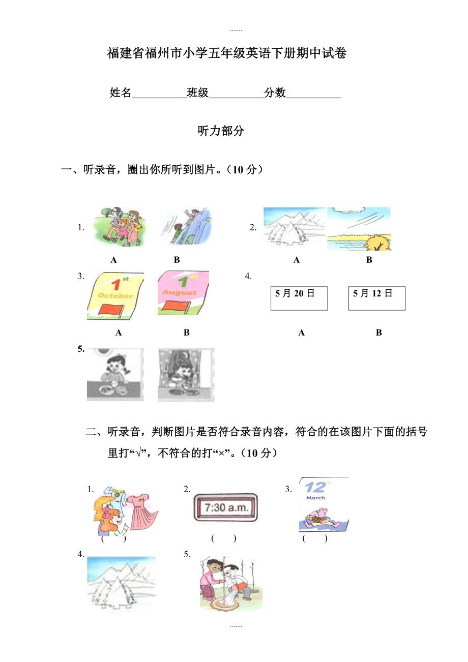 五年级小学英语下册期中检测考试题(福建省福州市小学)（无配套解析）_第1页