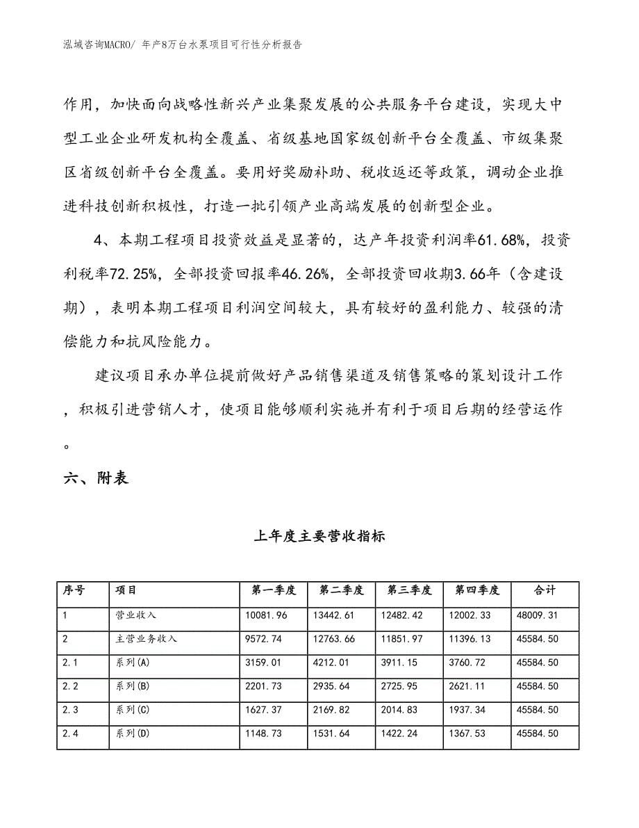 （备案）年产8万台水泵项目可行性分析报告(总投资22650万元)_第5页