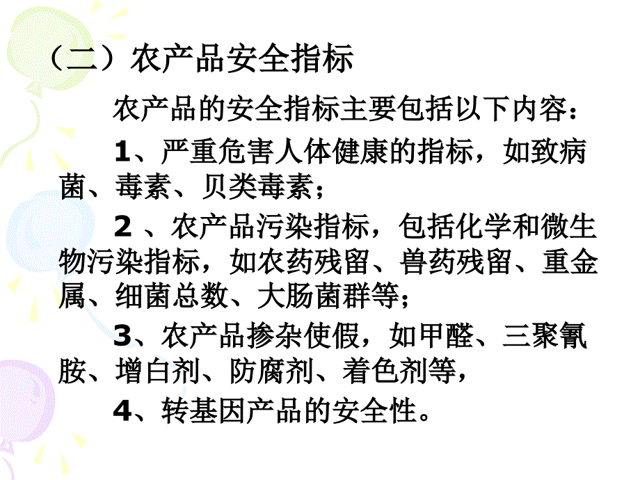 果蔬农药残留快速检测技术_第3页