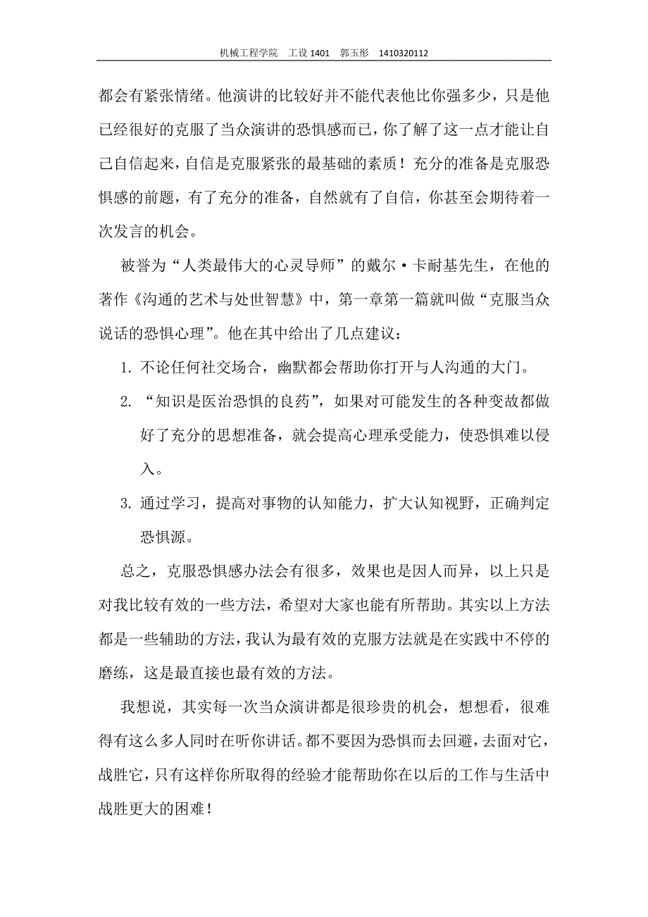 克服内心的恐惧演讲稿_第2页