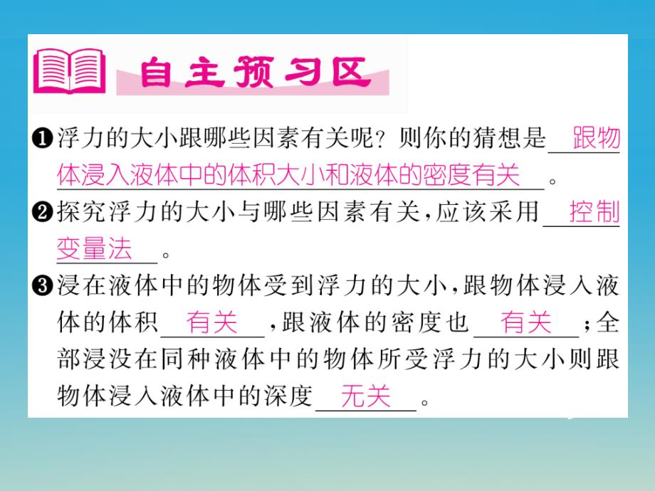 八年级物理下册 9.1 第2课时 探究浮力大小与哪些因素有关课件 （新版）粤教沪版_第2页