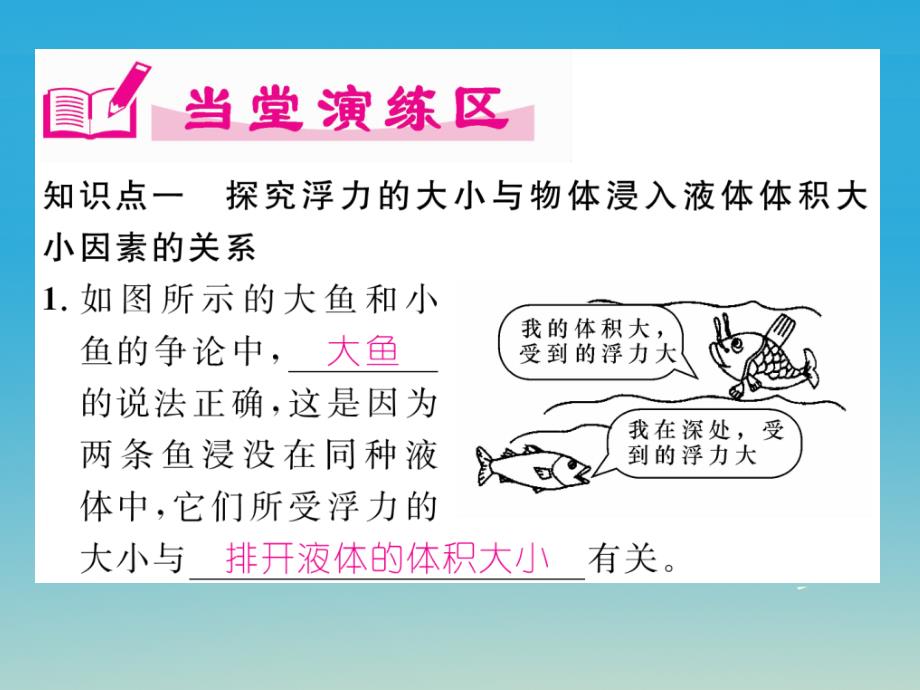 八年级物理下册 9.1 第2课时 探究浮力大小与哪些因素有关课件 （新版）粤教沪版_第3页