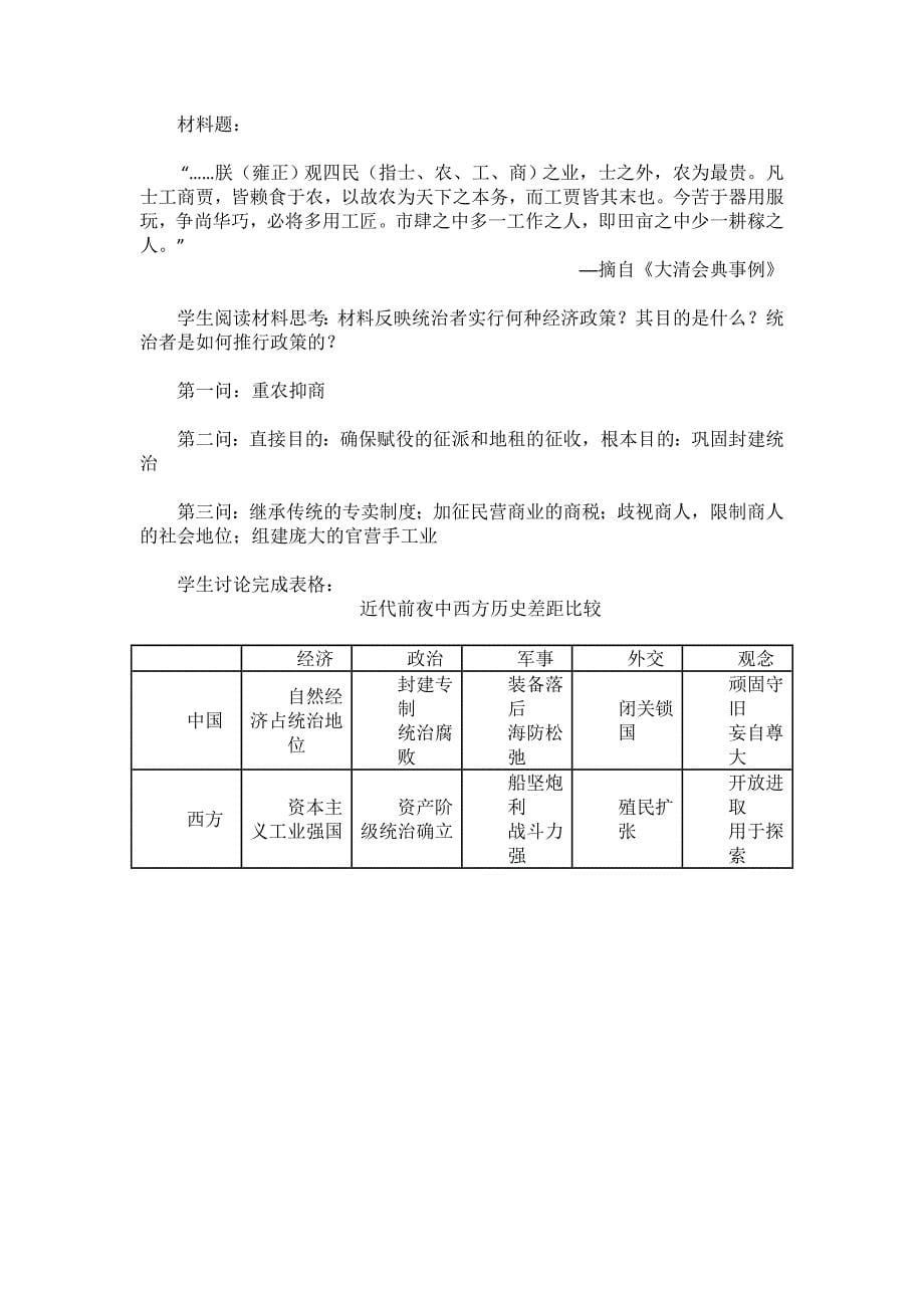 中国古代经济政策教案_第5页