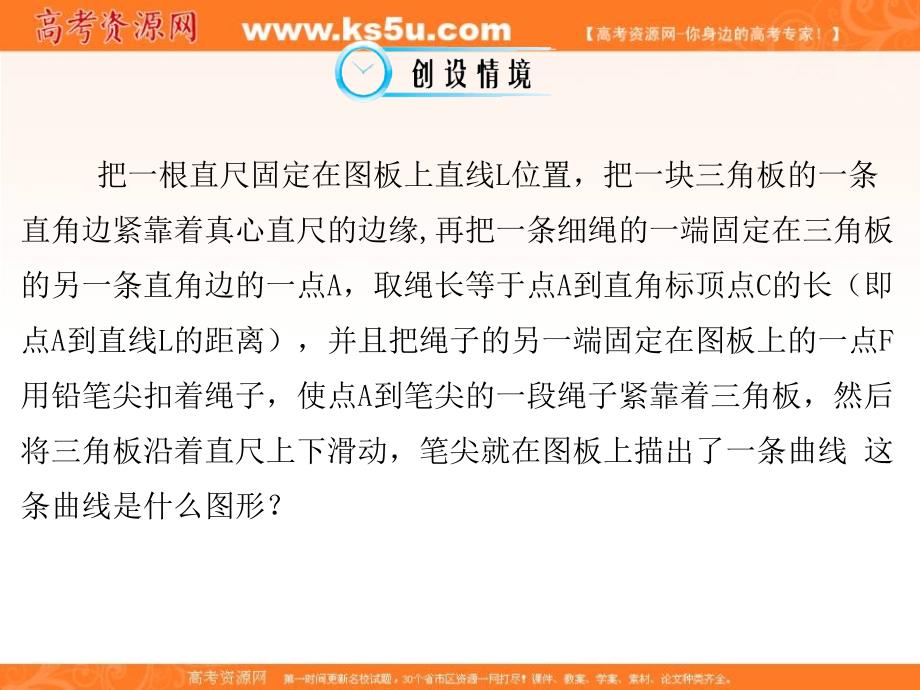 【优选整合】人教a版高中数学选修1-1 2.3.1 抛物线及其标准方程 课件 （共30张ppt） _第3页