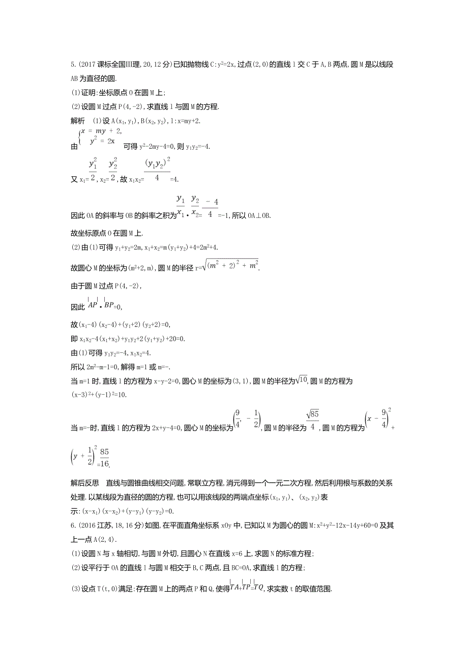 2020版高考数学（浙江专用）一轮总复习检测：9.2　圆的方程 word版含解析_第4页