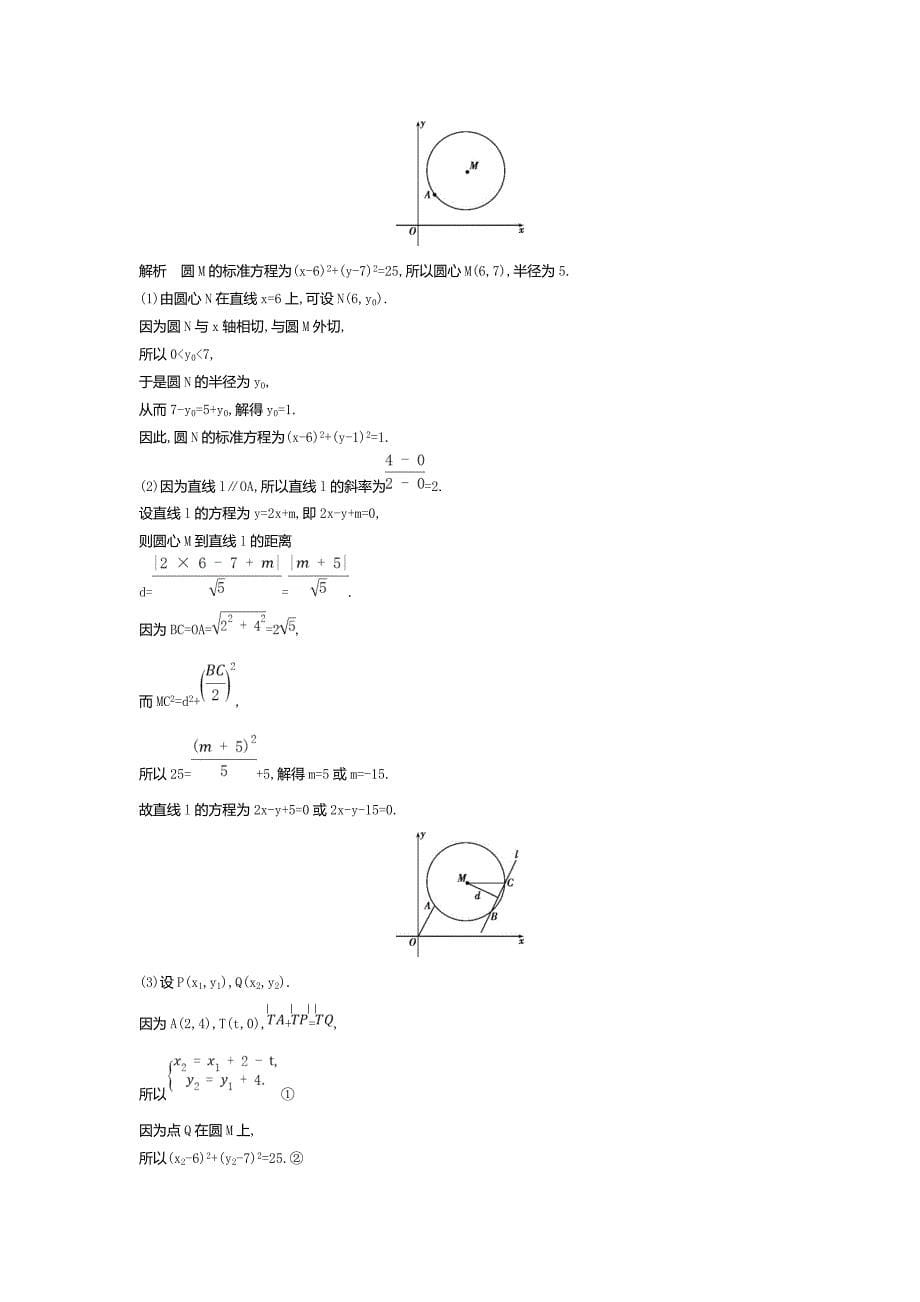 2020版高考数学（浙江专用）一轮总复习检测：9.2　圆的方程 word版含解析_第5页