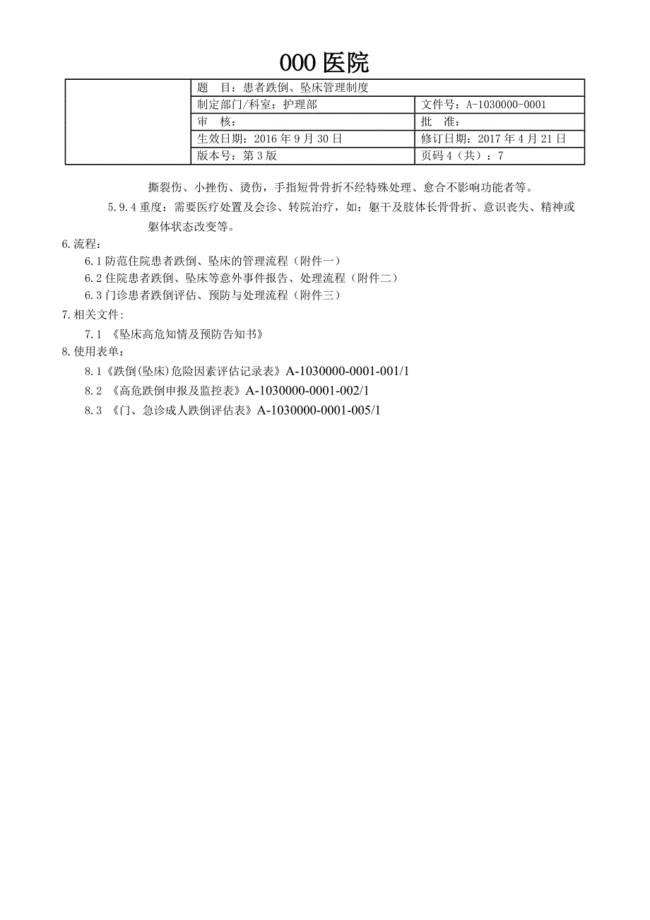 患者跌倒、坠床管理制度(ipsg.6)_第4页