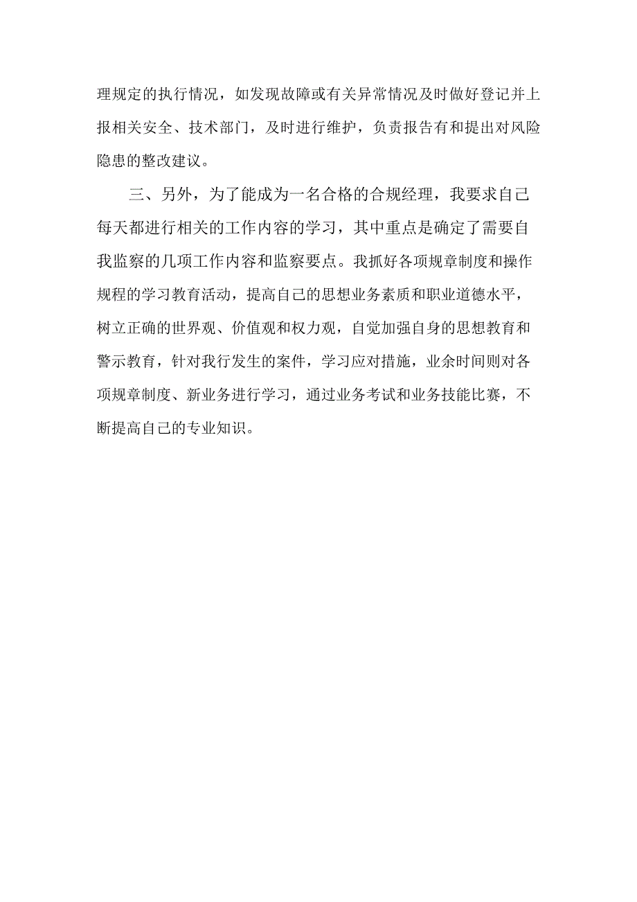 合规经理履职报告春_第2页