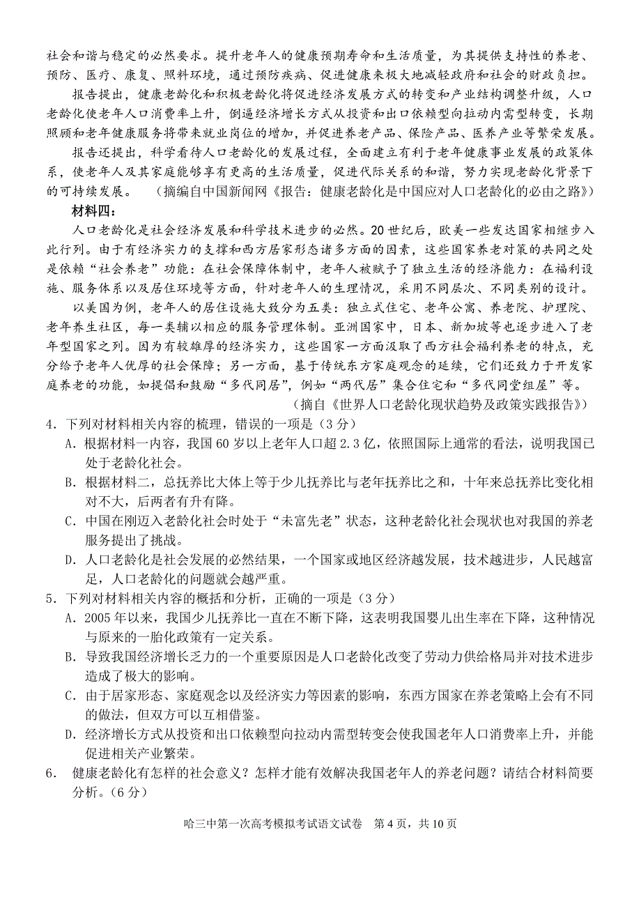 2019年第一次高考模拟考试试卷及答案（语文）（4.0）_第4页