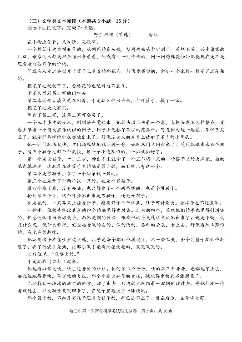 2019年第一次高考模拟考试试卷及答案（语文）（4.0）_第5页