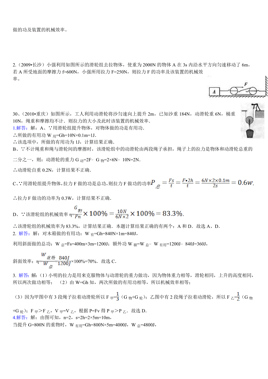 滑轮及做功知识点及习题(含答案)_第4页