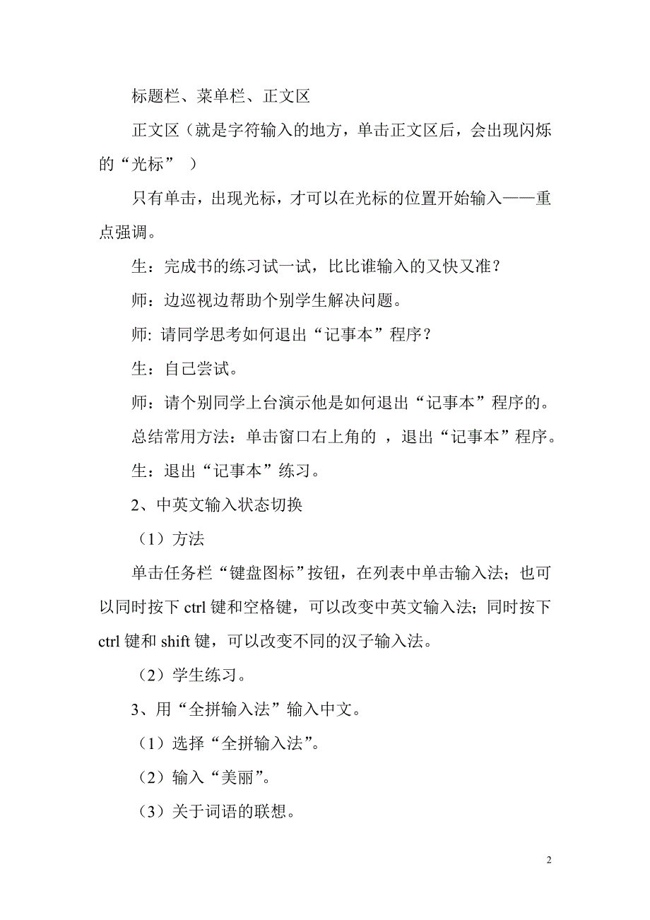 云南人民出版《社信息技术》三年级下册 一单元教案_第3页