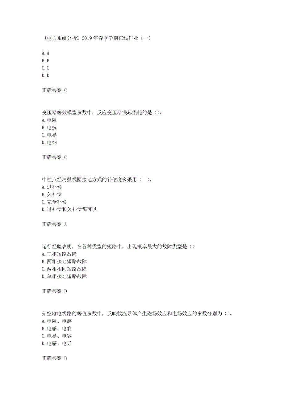 华东石油《电力系统分析》2019年春季学期在线作业（一）辅导答案_第1页