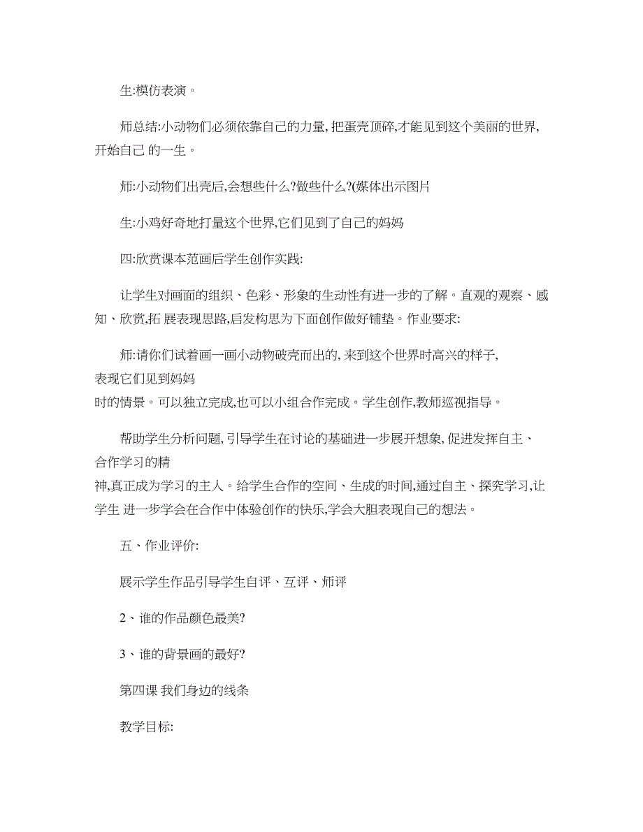 人美版一年级下册全册美术教案汇总_第4页