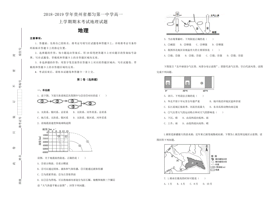 【100所名校】贵州省都匀第一中2018-2019学年高一上学期期末考试地理试卷 word版含解析_第1页