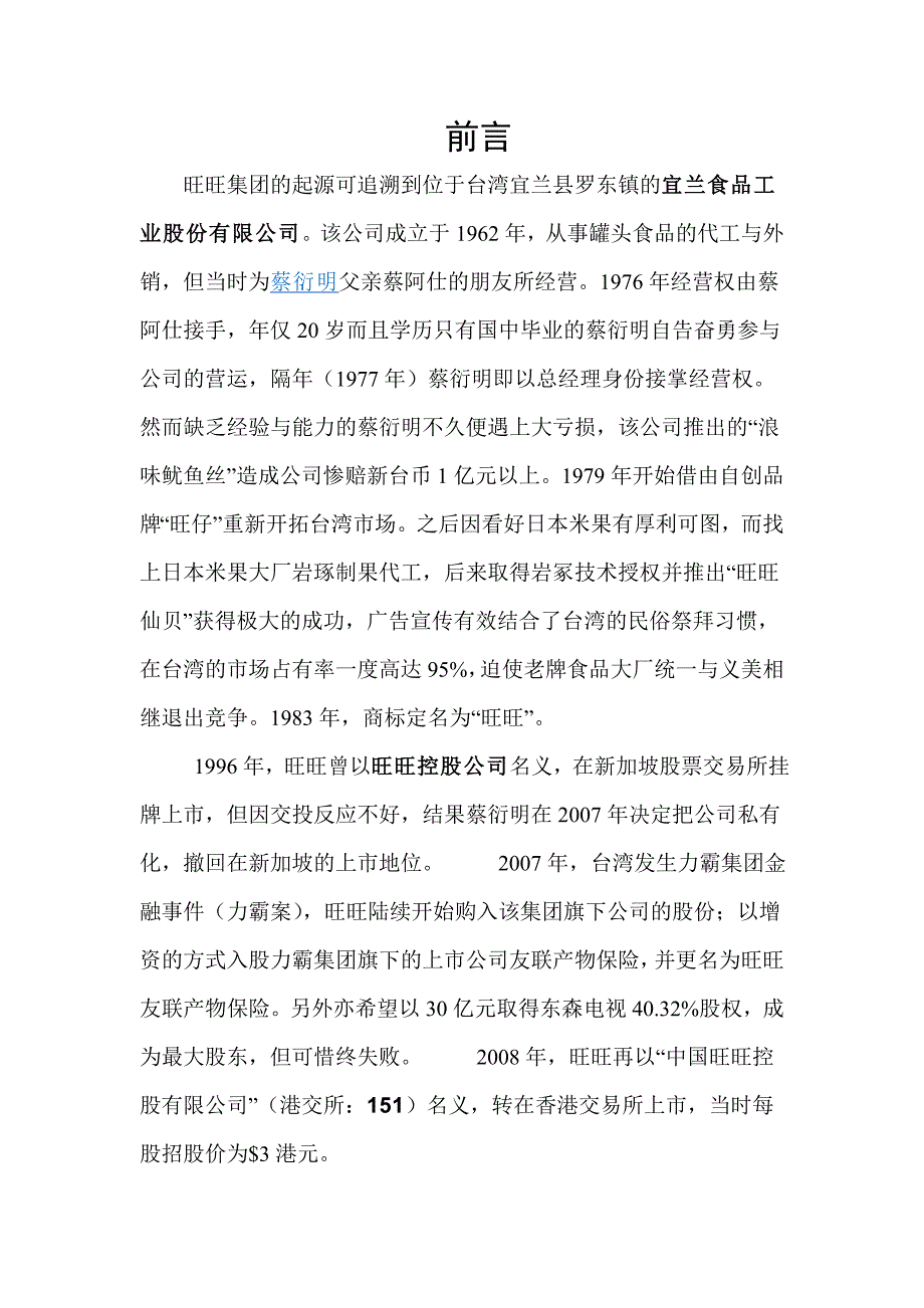 旺仔糖果广告策划_第4页