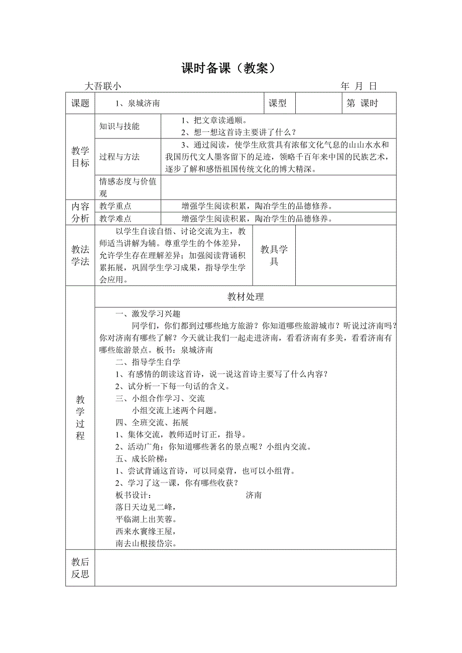 小学五年级下册传统文化教案_第2页