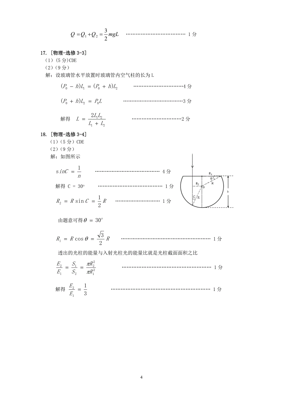 乌鲁木齐地区2017年高三第二次模拟考试【物理】试卷参考答案_第4页