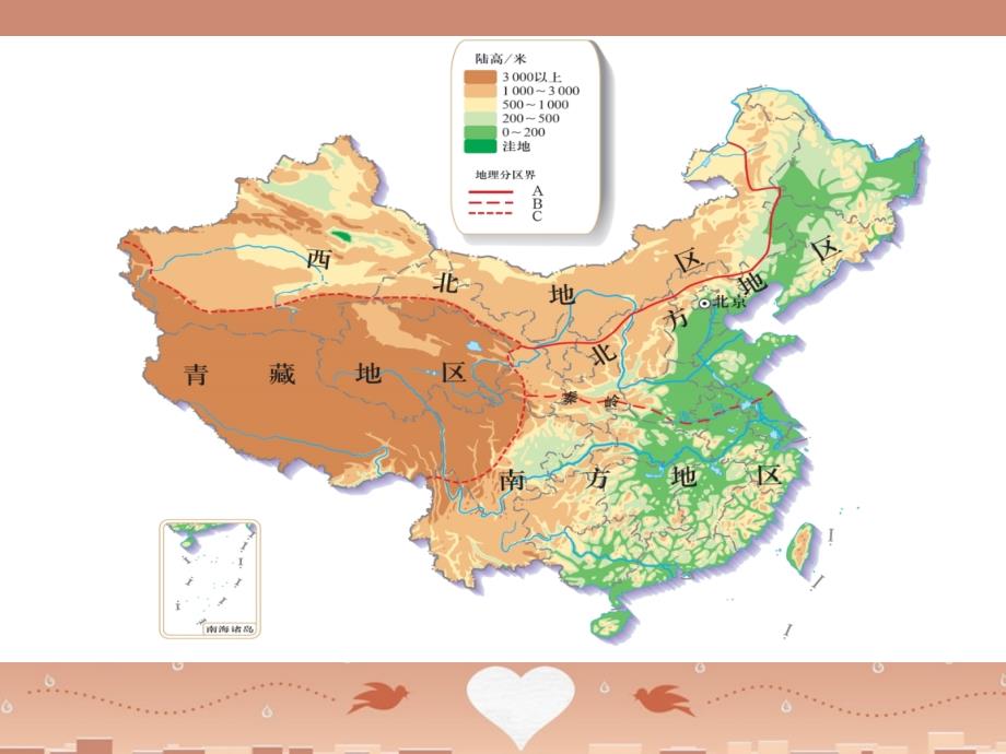 八年级地理下册 5.3 西北地区和青藏地区课件 （新版）湘教版_第1页