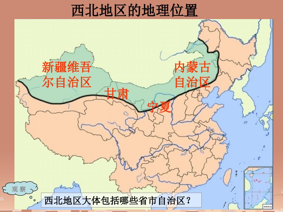 八年级地理下册 5.3 西北地区和青藏地区课件 （新版）湘教版_第4页