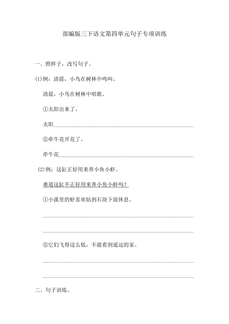 部编版三下语文第四单元句子专项训练 含答案 精品_第1页