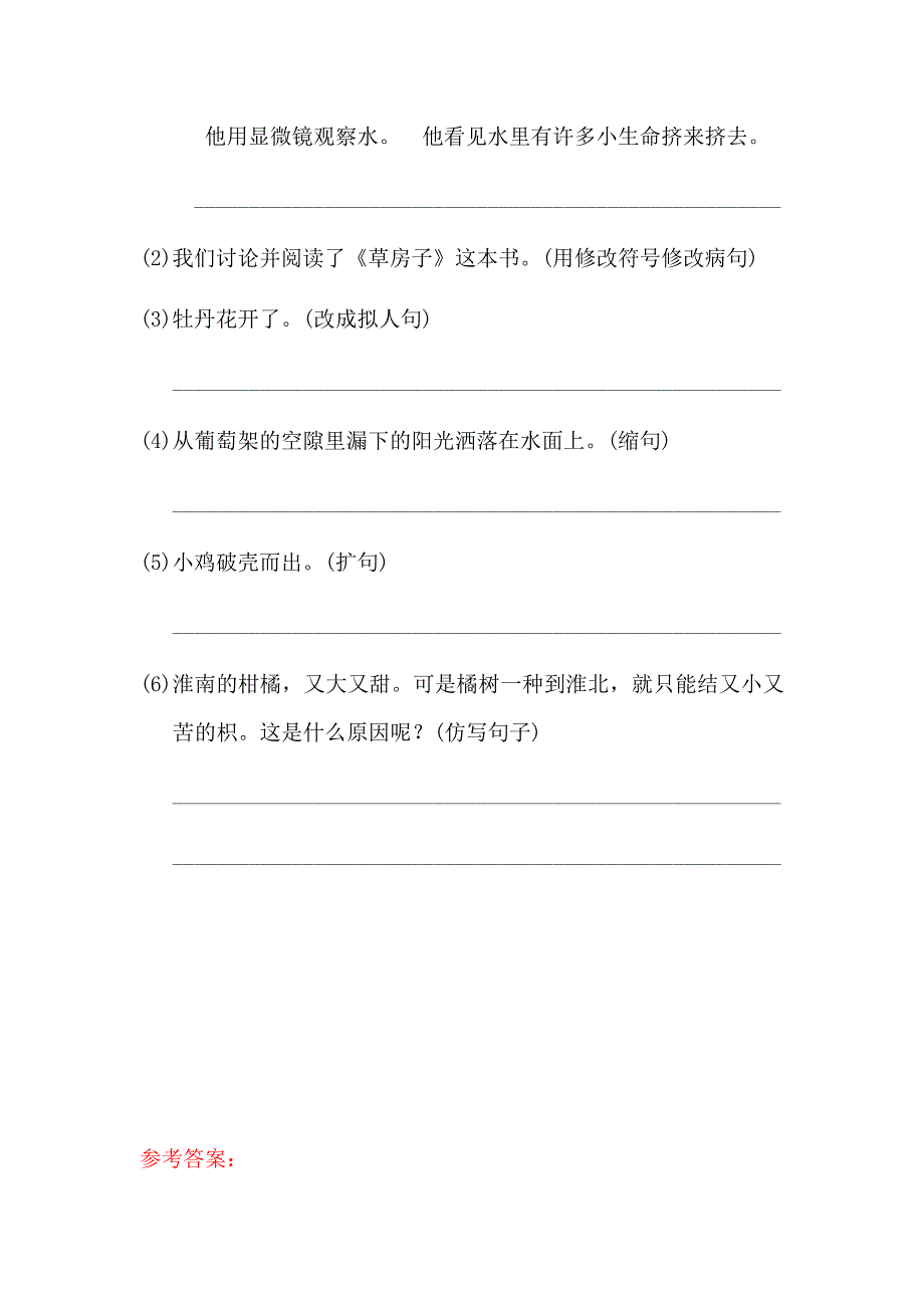 部编版三下语文第四单元句子专项训练 含答案 精品_第3页