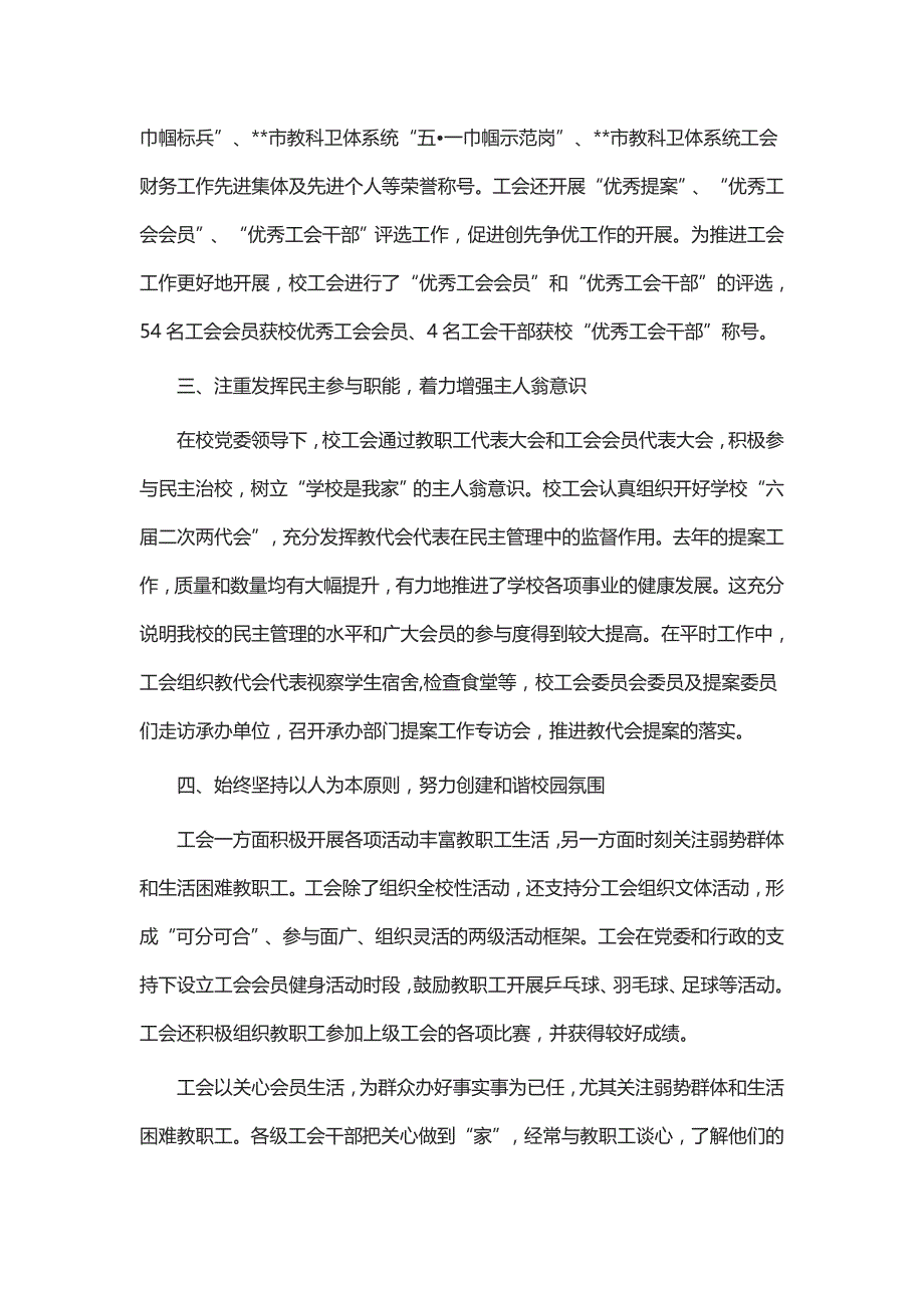 教代会与工会工作报告（五篇）_第2页