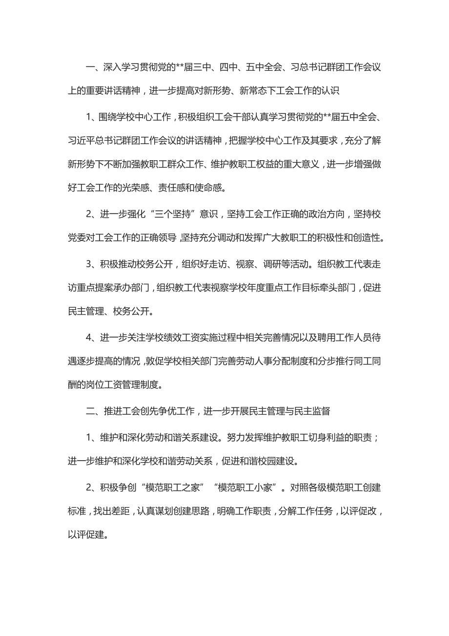 教代会与工会工作报告（五篇）_第5页