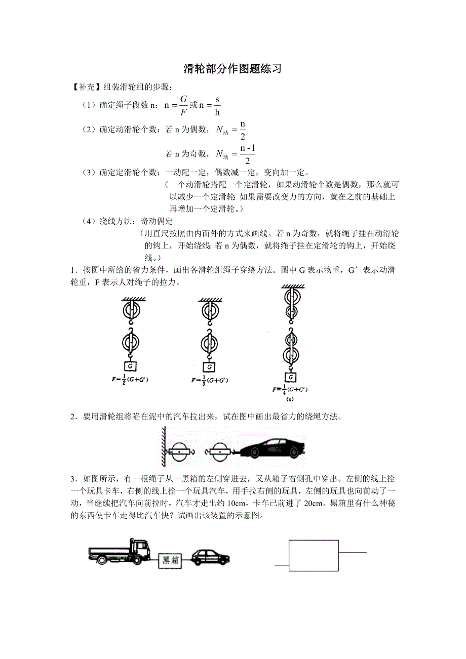 滑轮部分作图题练习_第1页