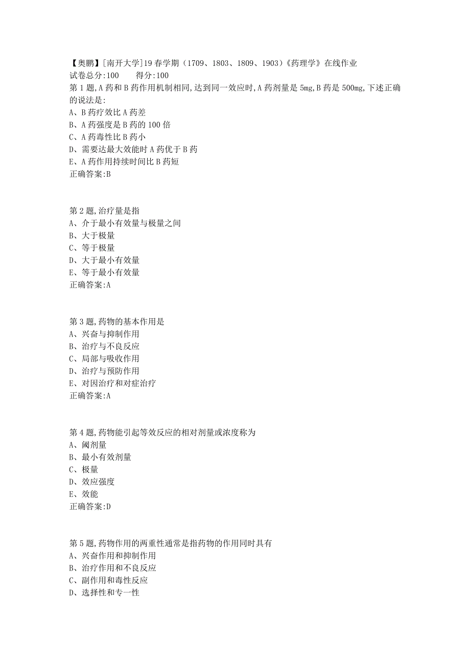 [南开大学]19春学期（1709、1803、1809、1903）《药理学》在线作业2_第1页