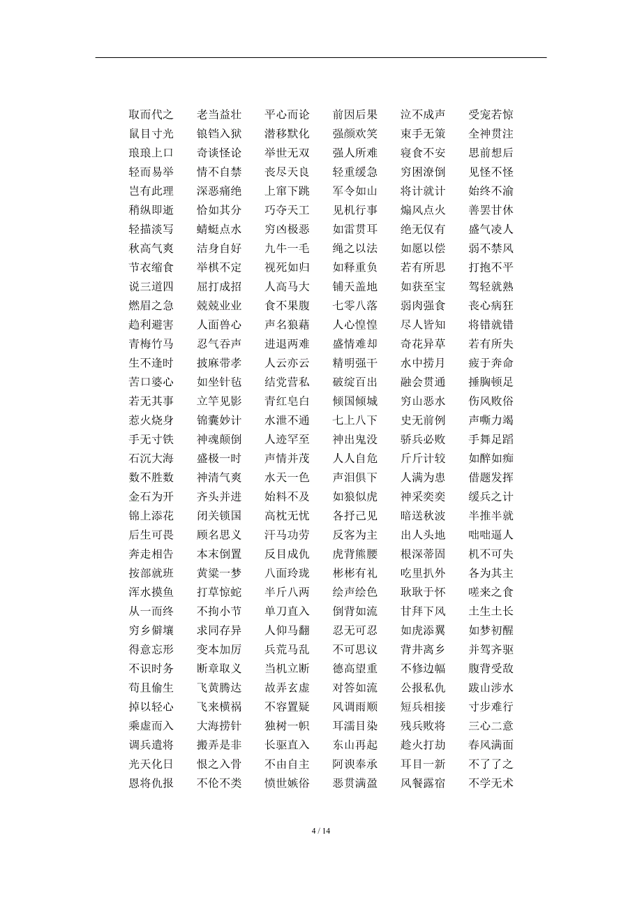 2015年《中国成语大会》海选题库_第4页