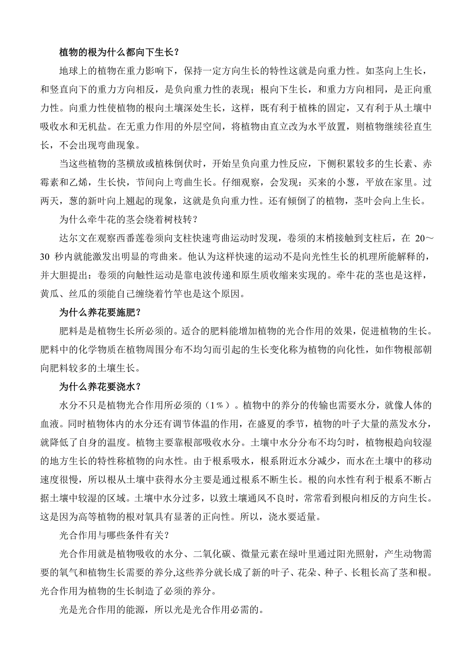 三年级科学下册课件1-3知识链接：植物的运动_第2页