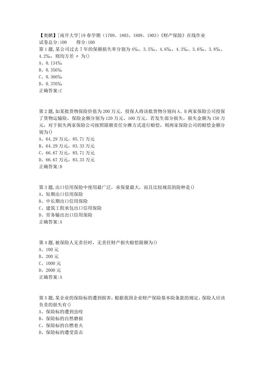 [南开大学]19春学期（1709、1803、1809、1903）《财产保险》在线作业_第1页