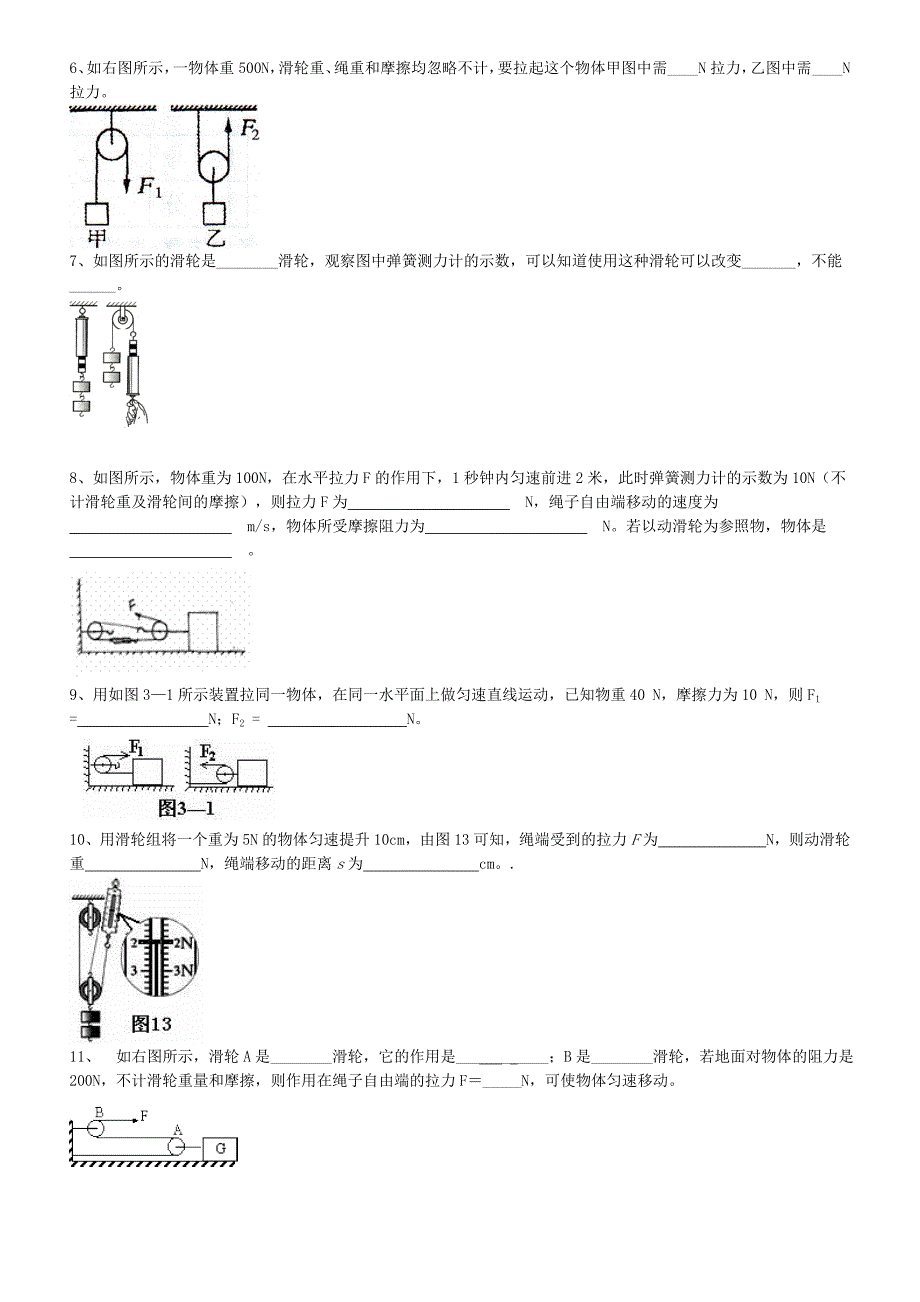 滑轮及滑轮组专题复习_第2页