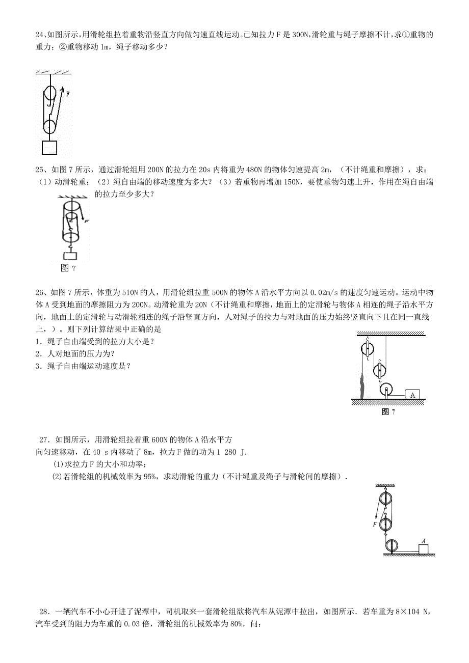 滑轮及滑轮组专题复习_第5页